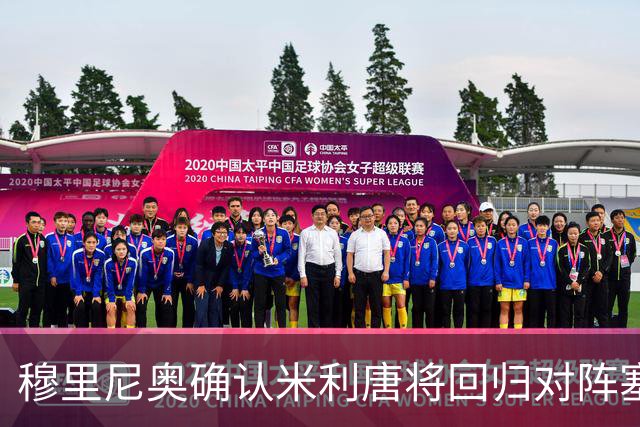 穆里尼奥确认米利唐将回归对阵塞维利亚的大名单